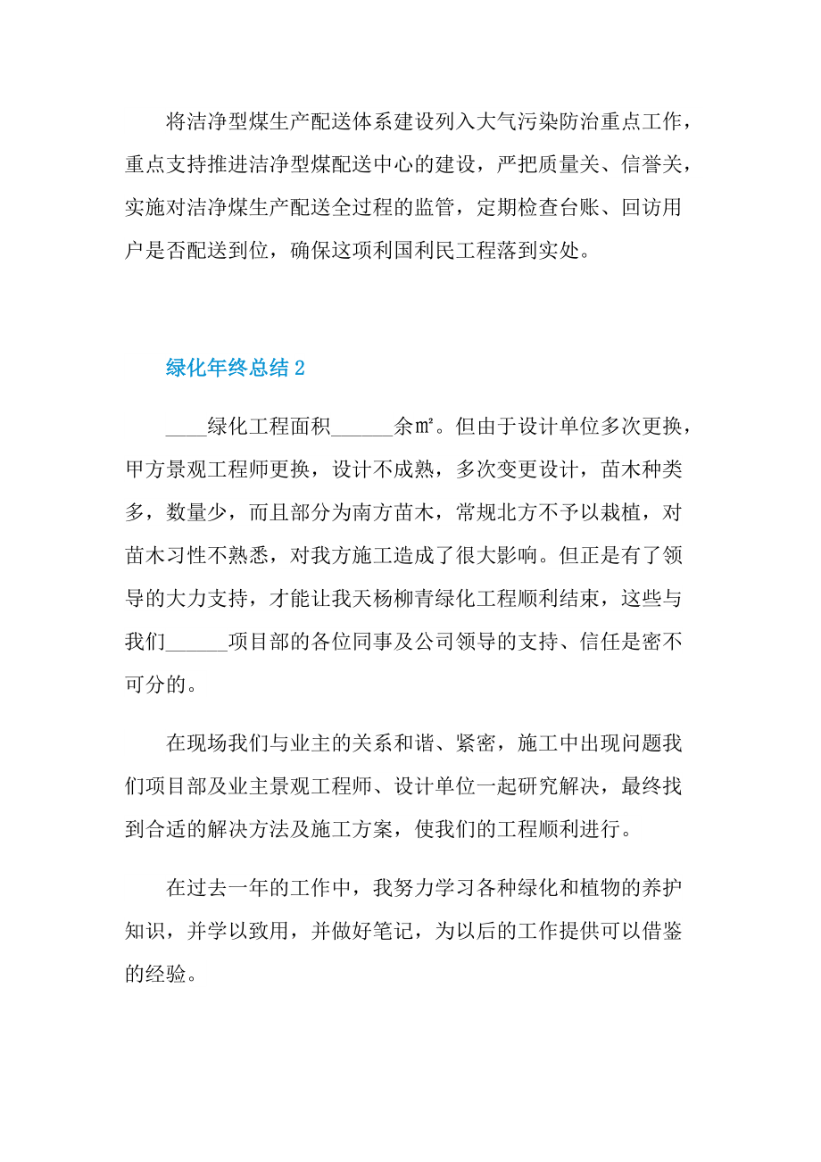 绿化年终总结最新.doc_第2页