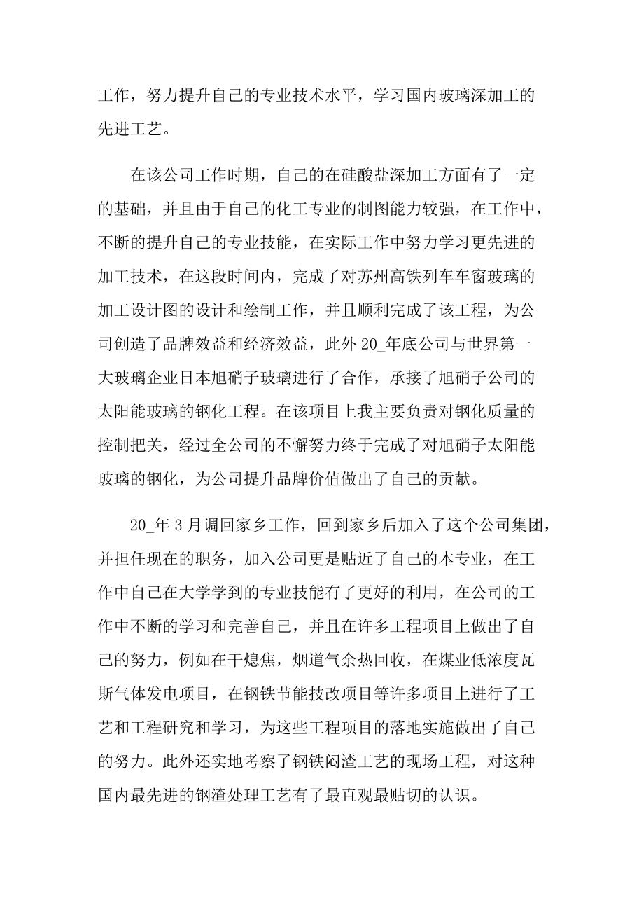 工程师年终总结报告.doc_第2页