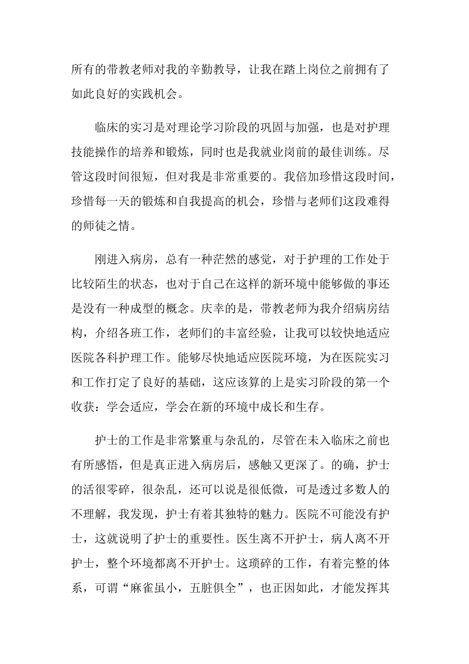 大学生医院毕业实习报告600字.doc_第3页