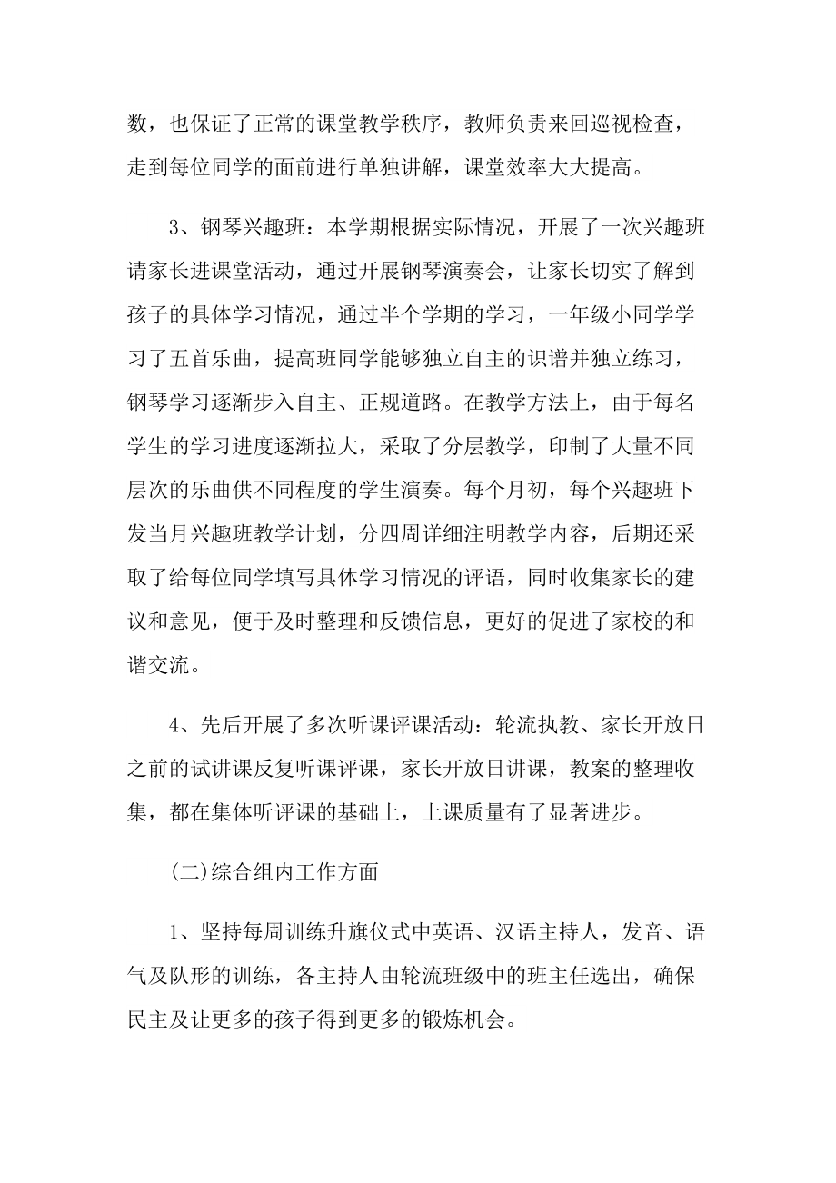 钢琴教师年终总结大全.doc_第2页