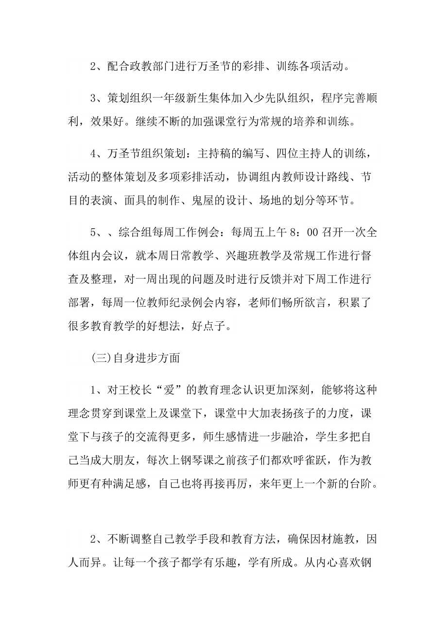 钢琴教师年终总结大全.doc_第3页