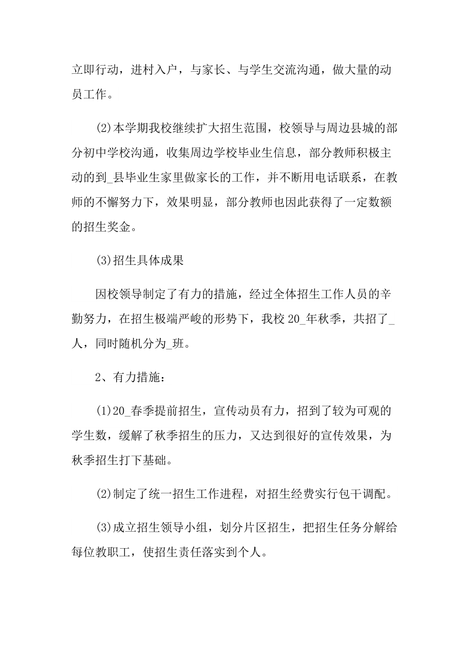 高校教师个人年度考核工作总结2021.doc_第2页