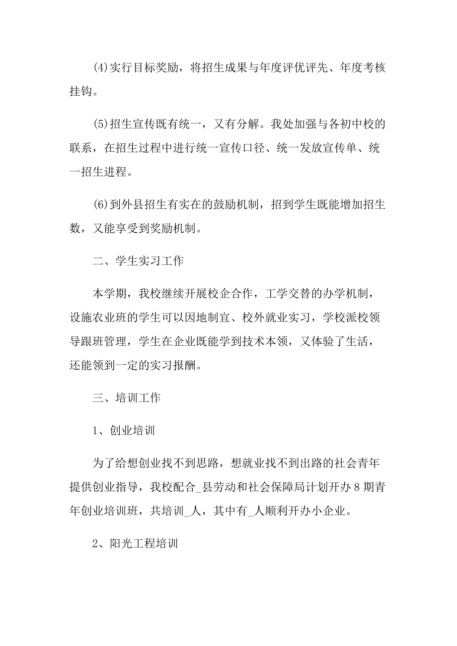 高校教师个人年度考核工作总结2021.doc_第3页