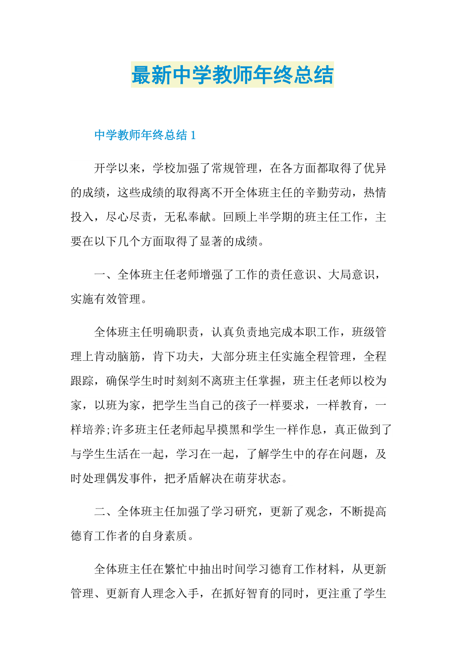 最新中学教师年终总结.doc_第1页