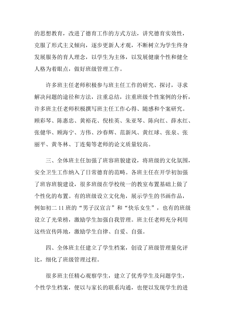 最新中学教师年终总结.doc_第2页