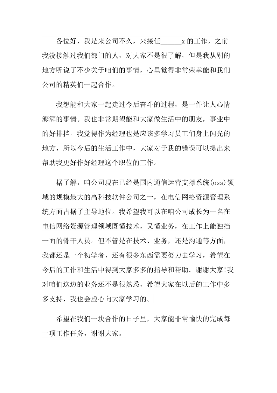 员工新人自我介绍600字.doc_第3页