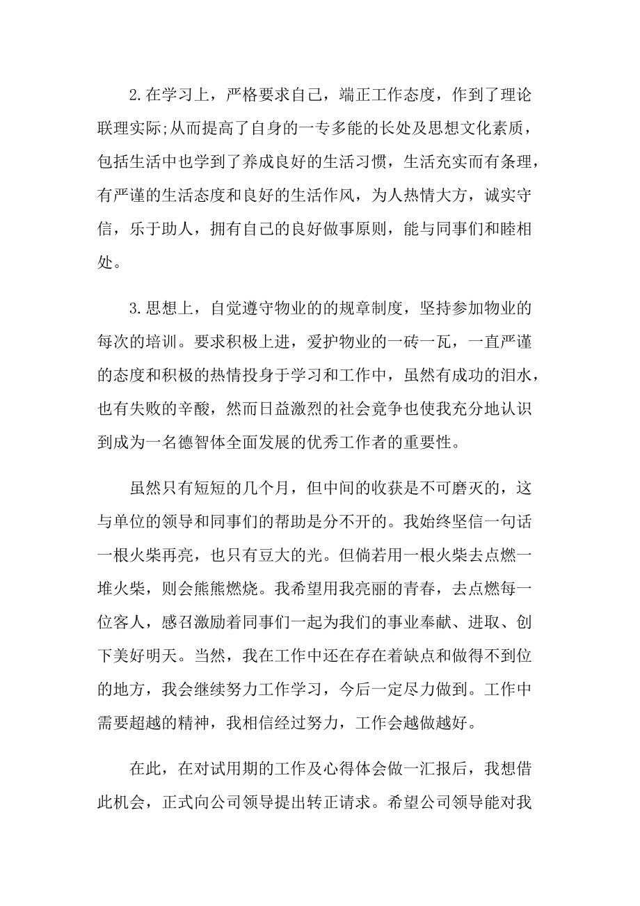 物业公司员工年终工作总结最新.doc_第2页