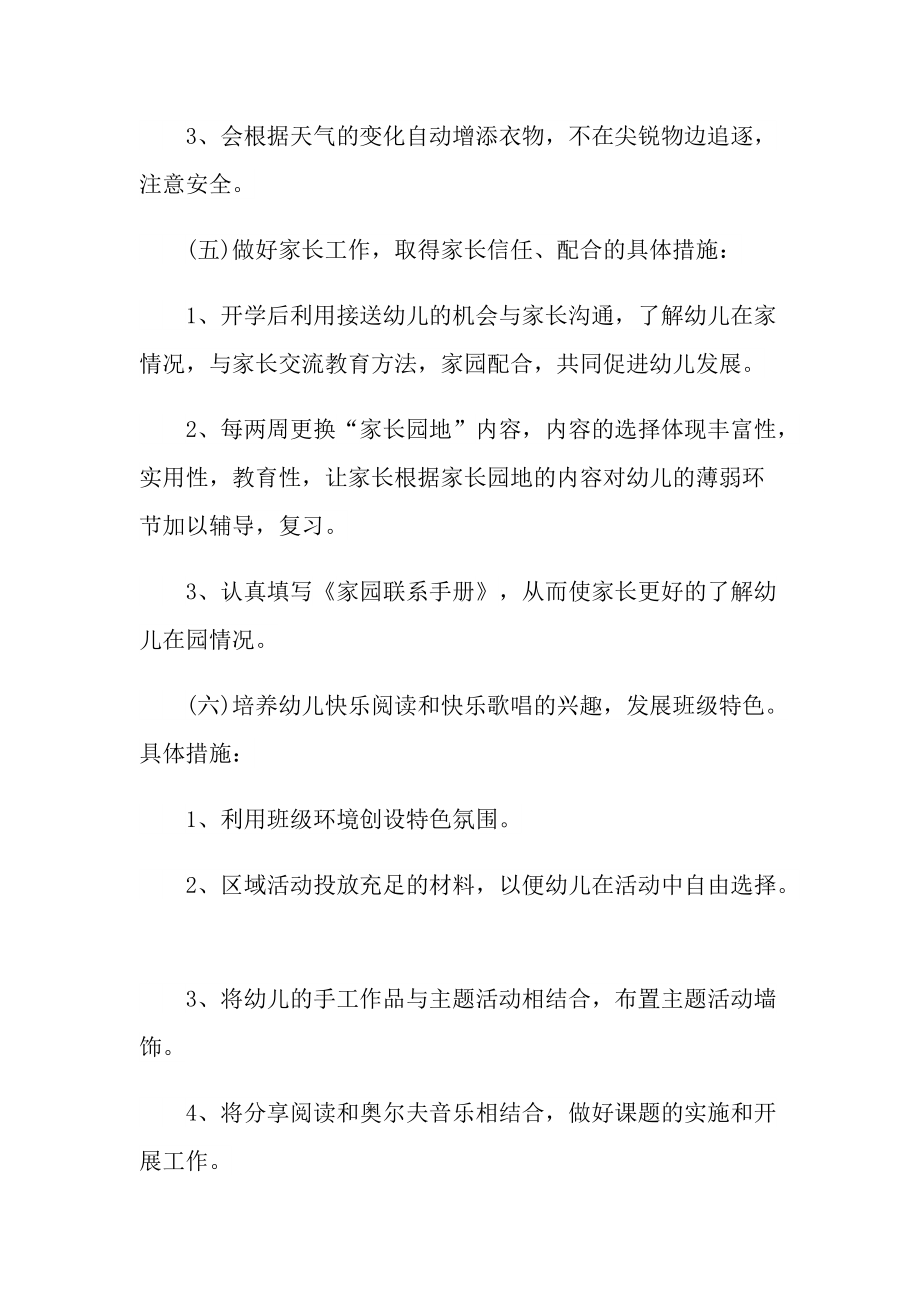 小班教师自我工作总结.doc_第3页