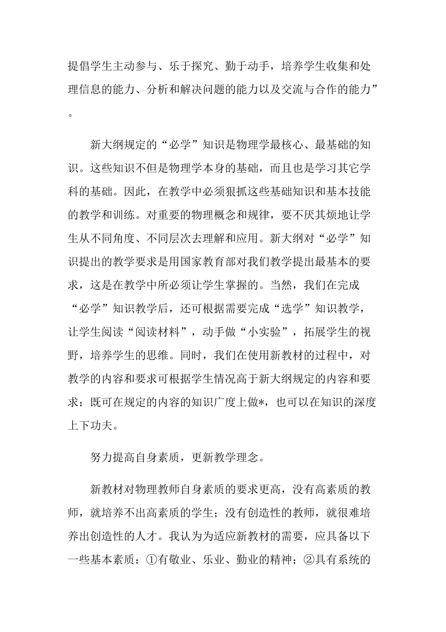 2022物理学习心得体会范文.doc_第2页