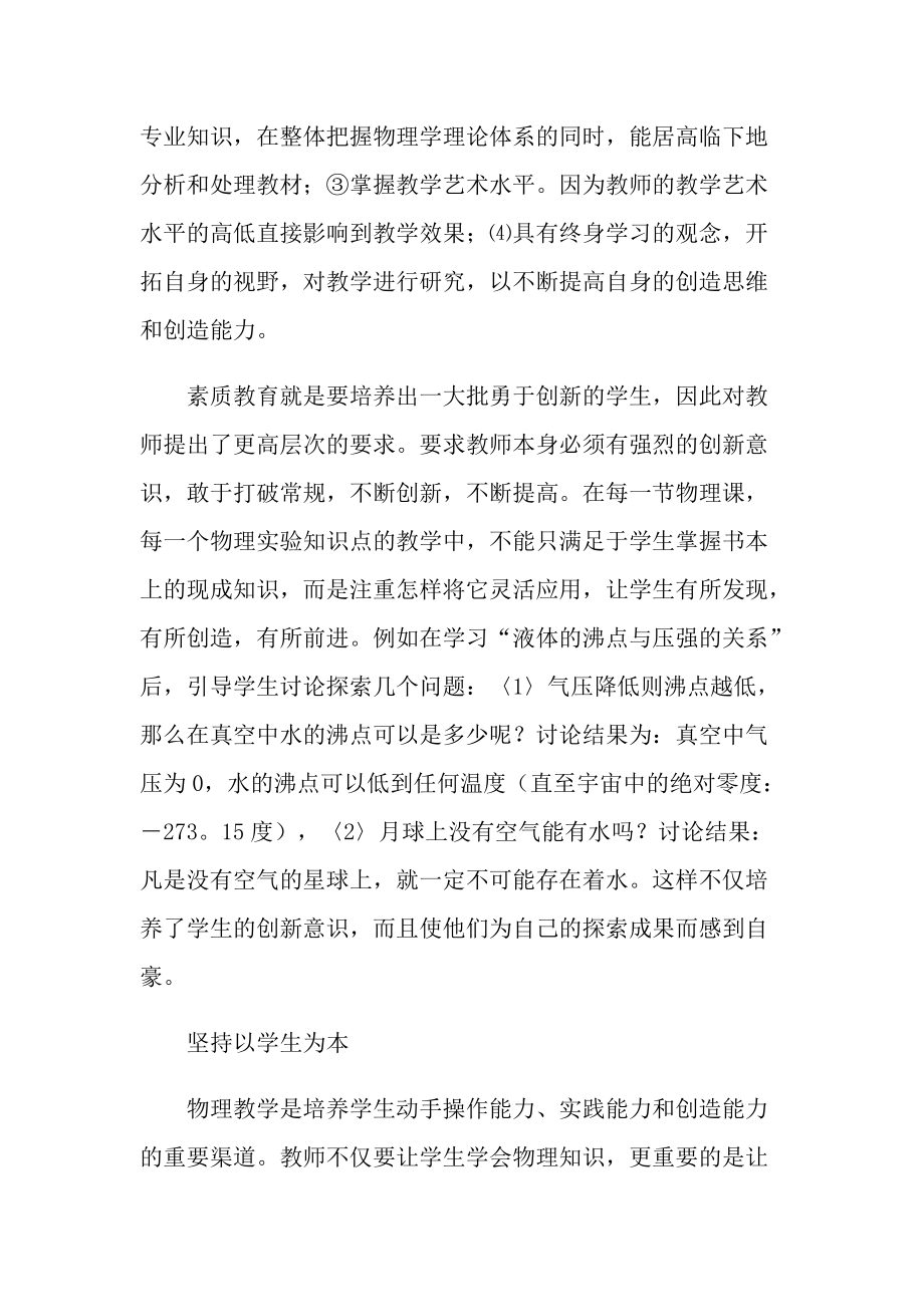 2022物理学习心得体会范文.doc_第3页