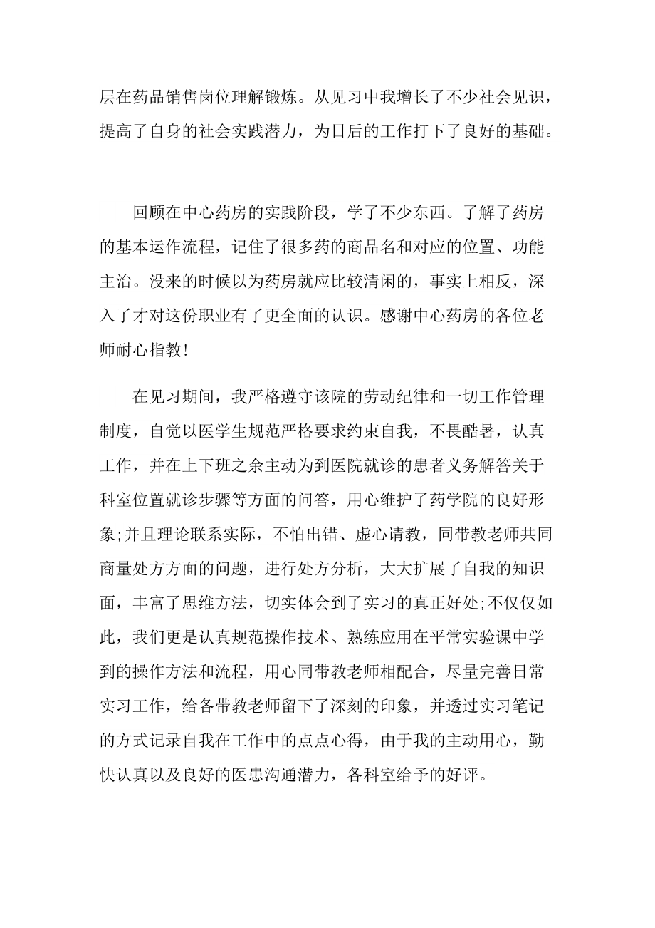 中医大学毕业实习报告600字5篇.doc_第2页