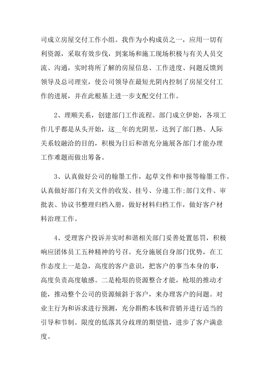 物业客服年终工作总结最新报告.doc_第2页