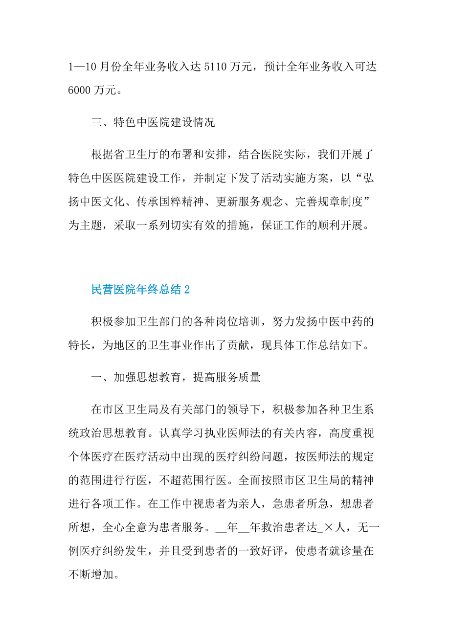 民营医院年终总结大全.doc_第3页