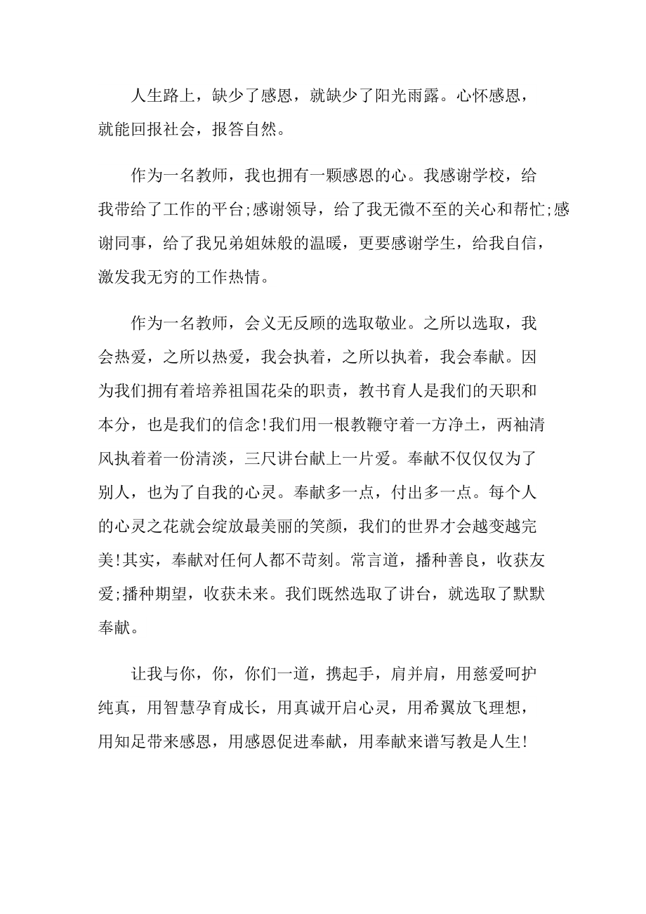 2022年关于师德师风教学工作总结.doc_第2页