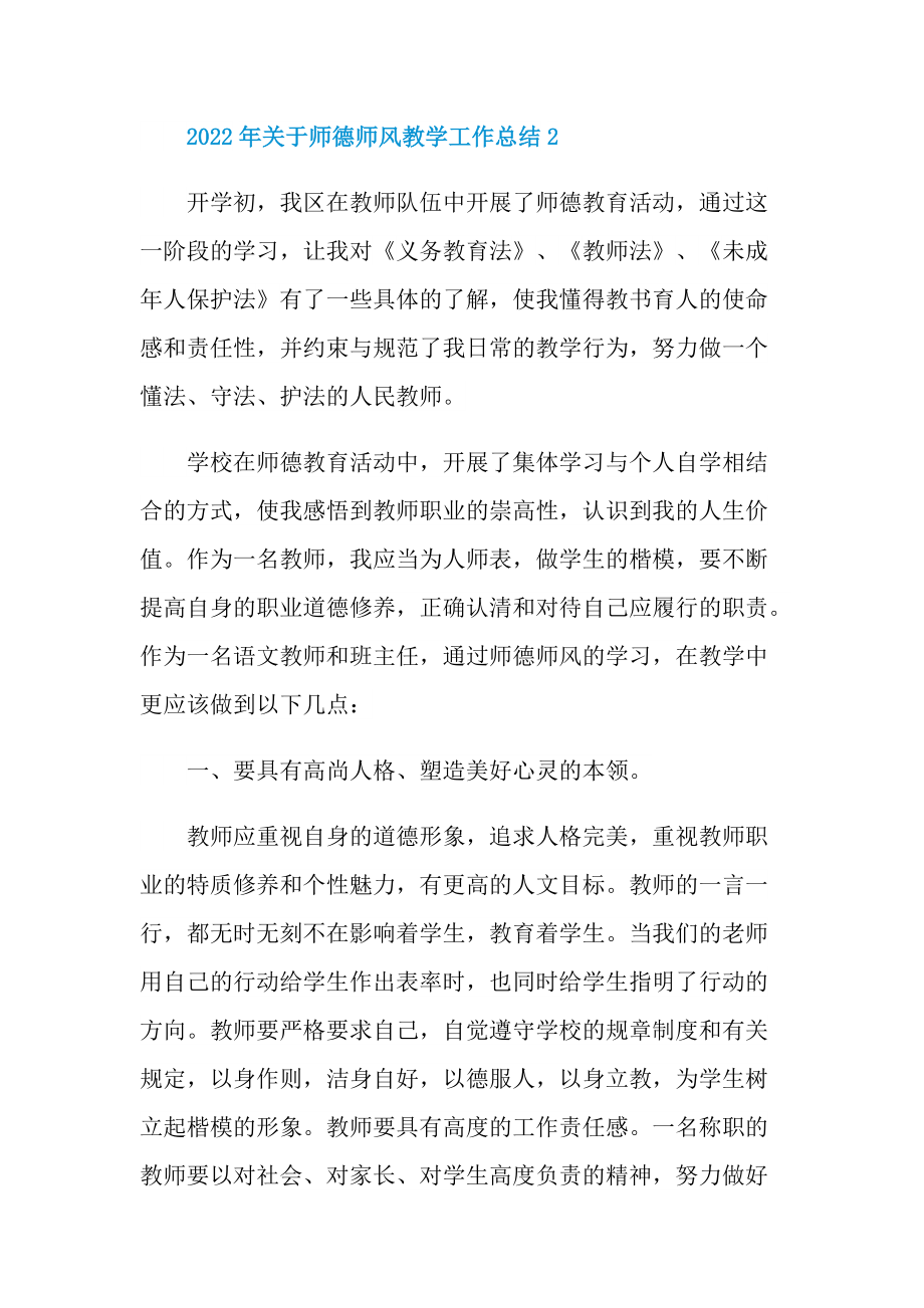 2022年关于师德师风教学工作总结.doc_第3页