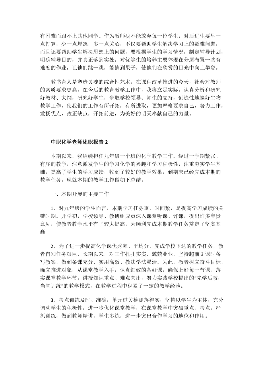 中职化学老师述职报告.doc_第2页