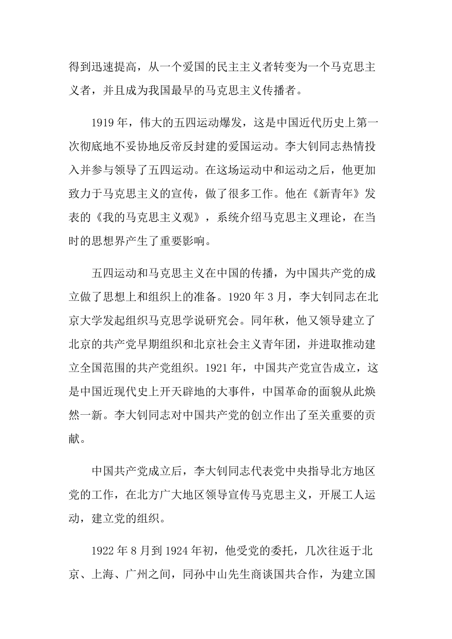 关于先烈的革命先进事迹.doc_第2页