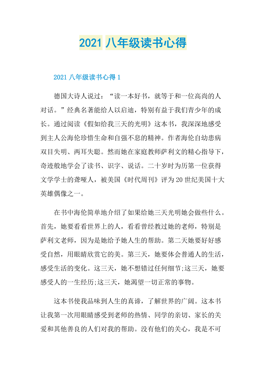 2021八年级读书心得.doc_第1页