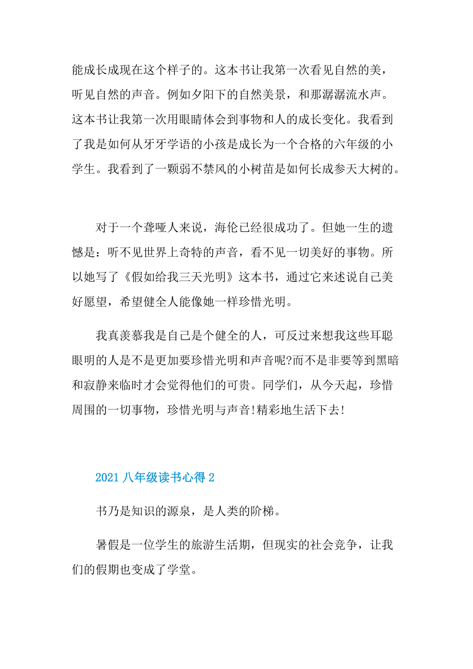 2021八年级读书心得.doc_第2页