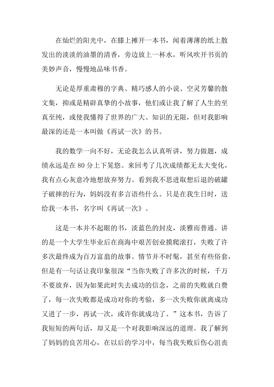 2021八年级读书心得.doc_第3页