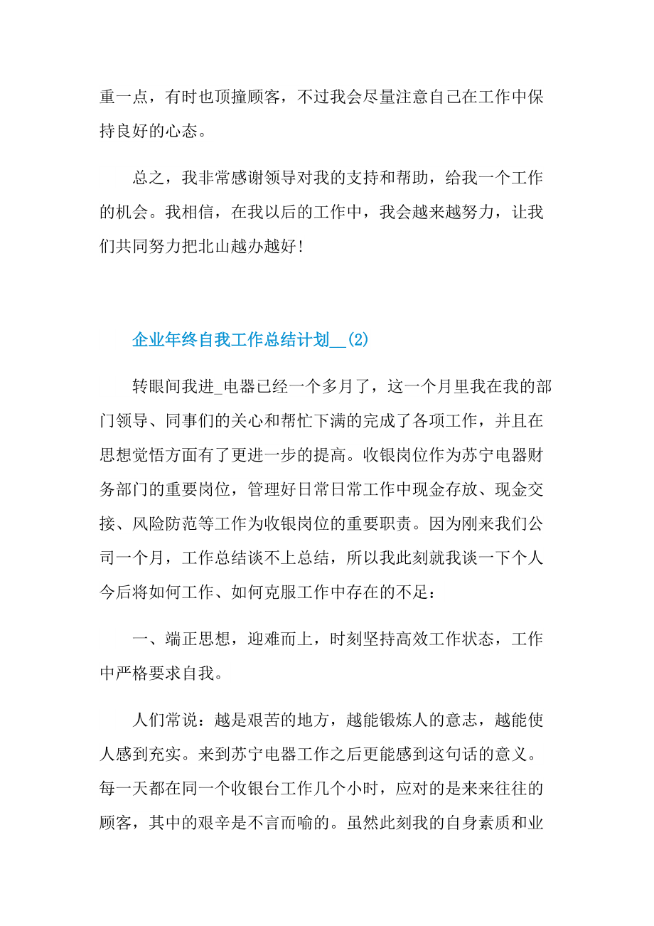 企业年终自我工作总结计划.doc_第2页