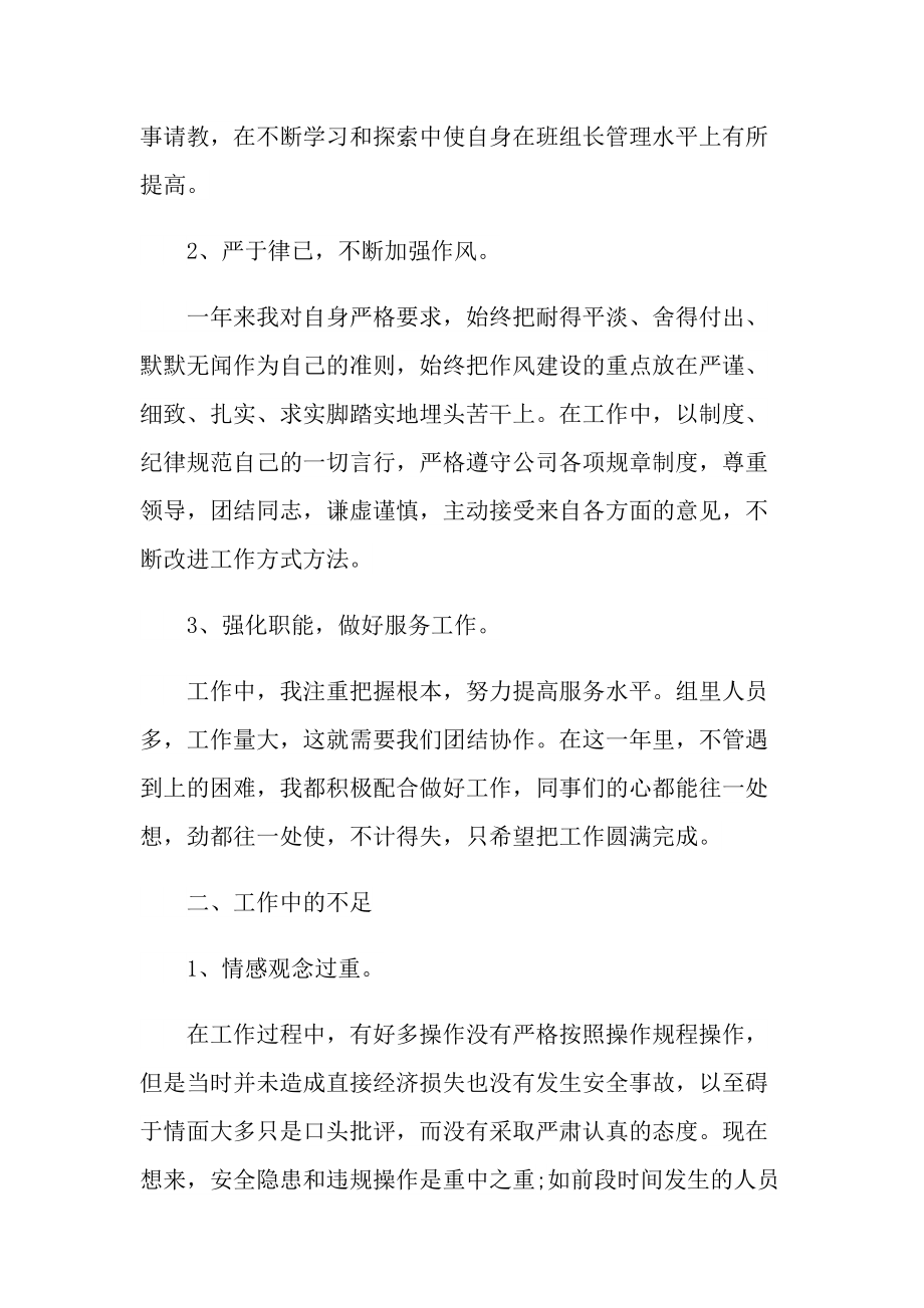 工厂个人年终总结2022十篇.doc_第2页