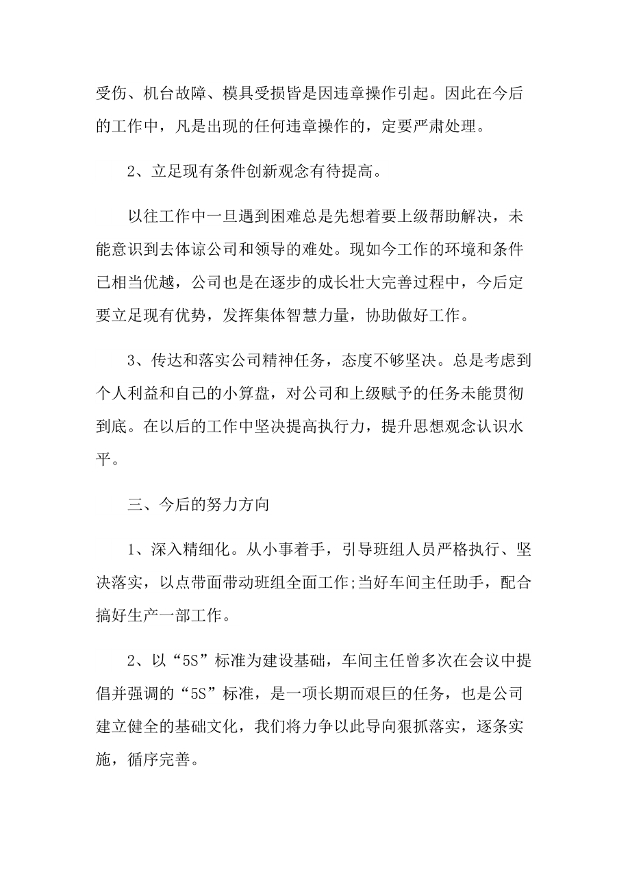 工厂个人年终总结2022十篇.doc_第3页