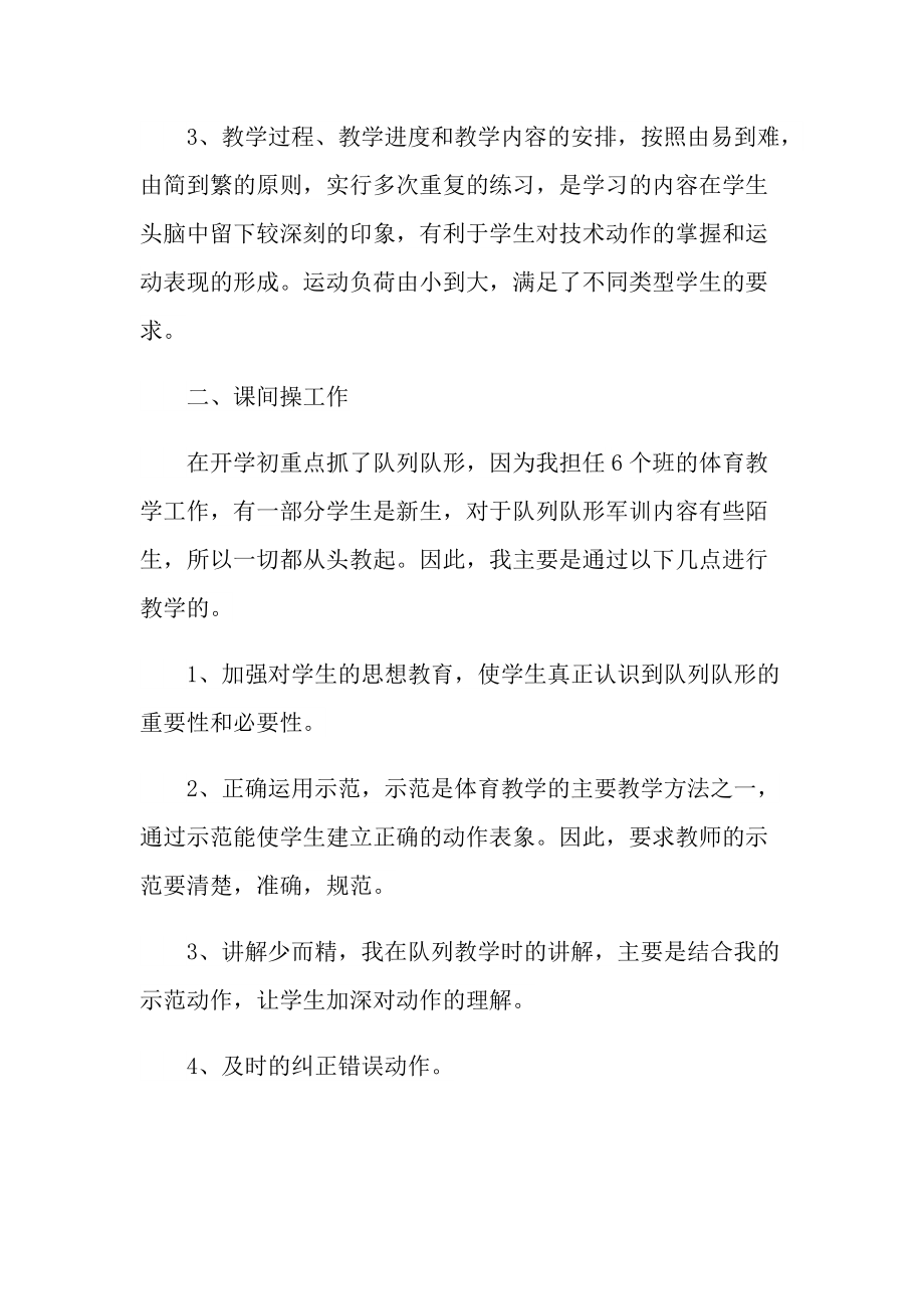 最新2022体育教师工作总结.doc_第2页