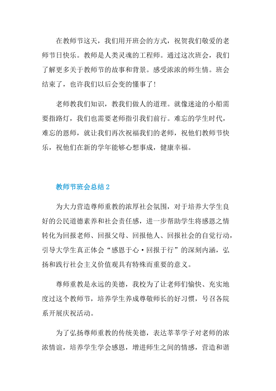 教师节班会总结范文.doc_第2页