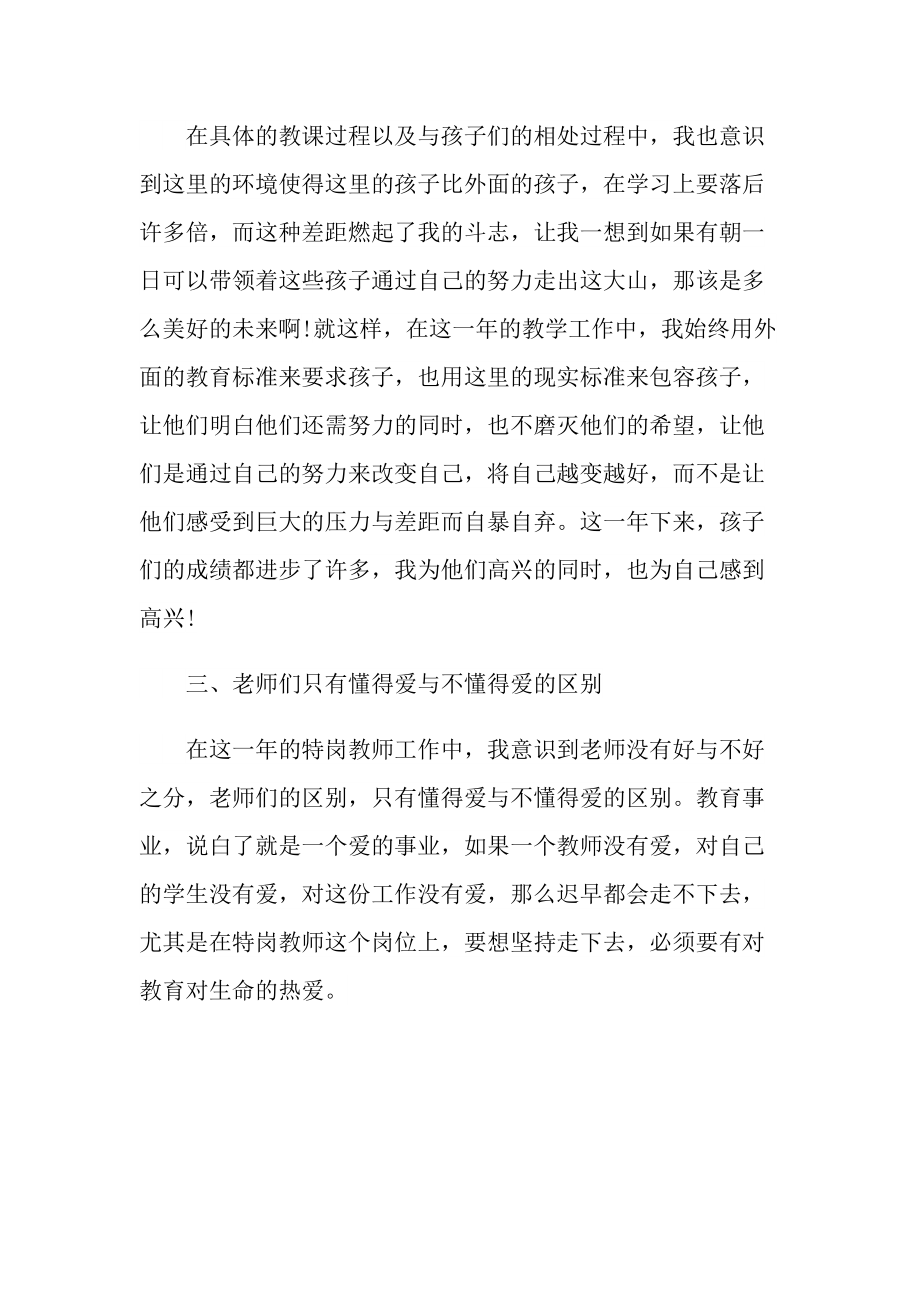 2022特岗教师年终工作总结.doc_第2页