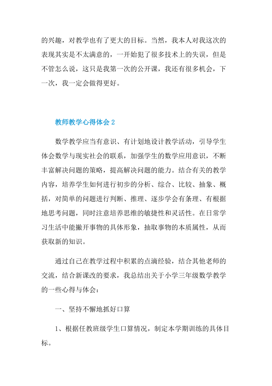 教师教学心得体会十篇.doc_第2页