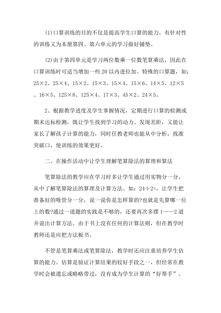 教师教学心得体会十篇.doc_第3页