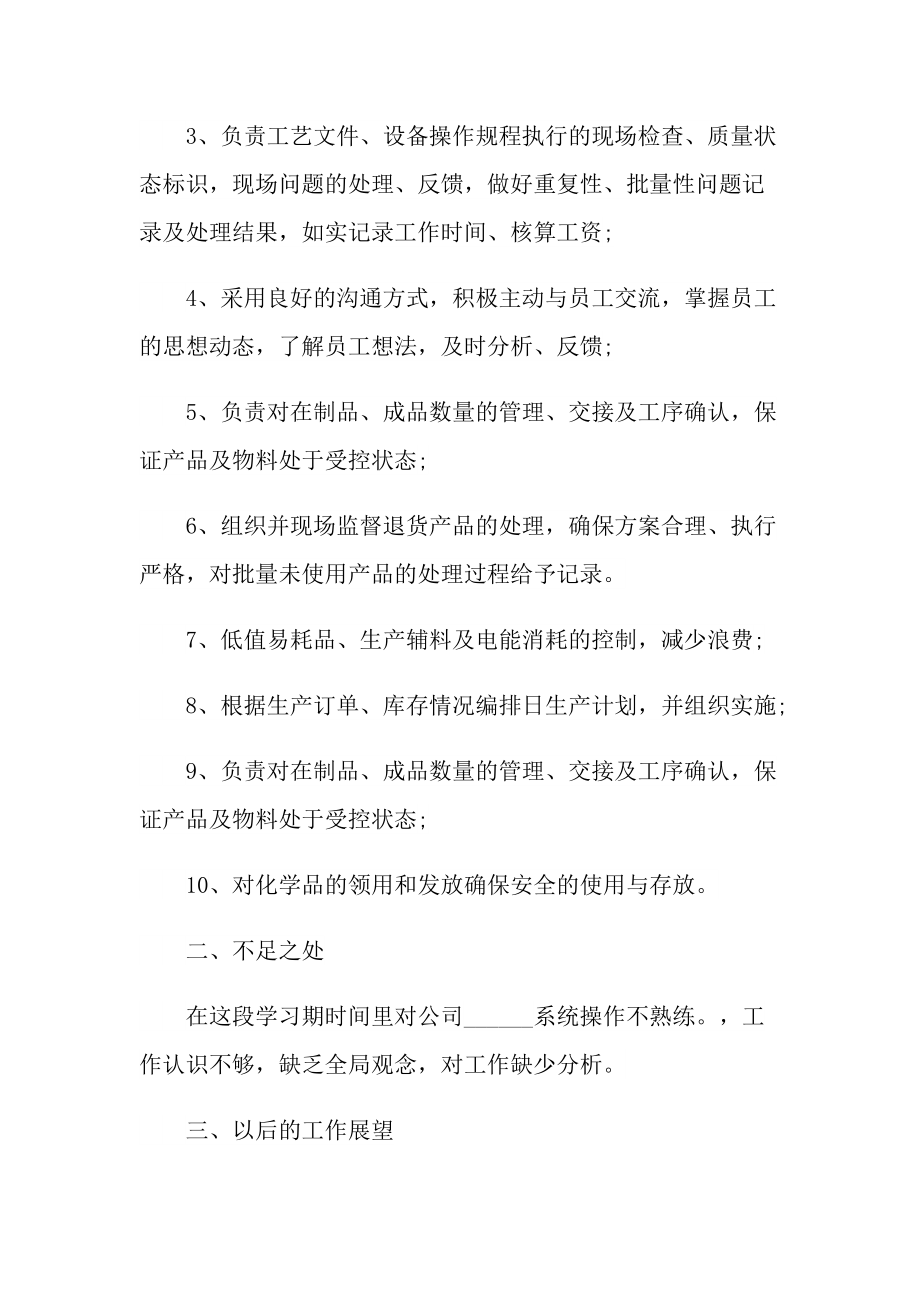 有关员工年会年终总结.doc_第2页