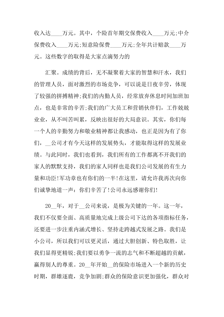 公司领导总结讲话十篇.doc_第2页