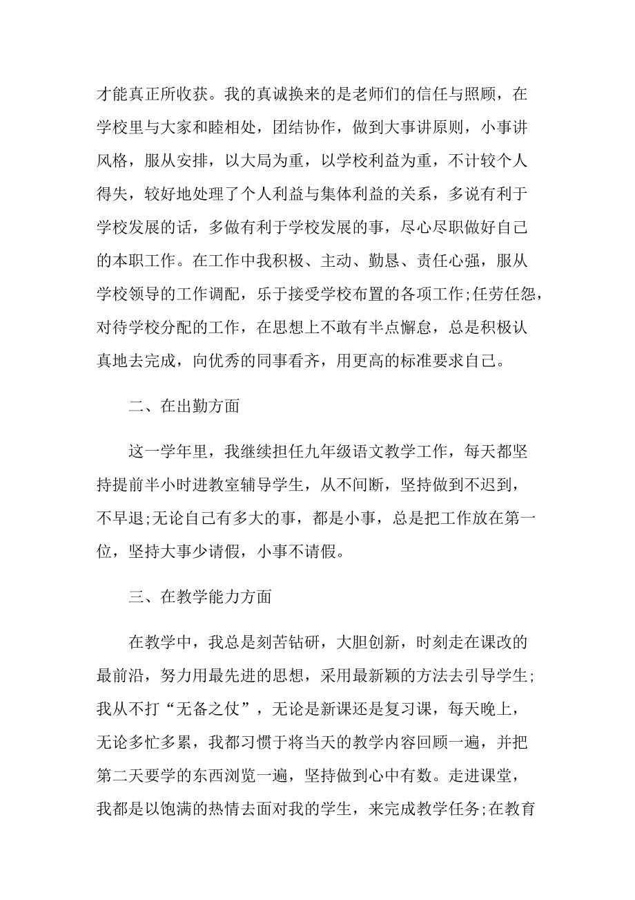 教师班务工作教学反思_1.doc_第3页