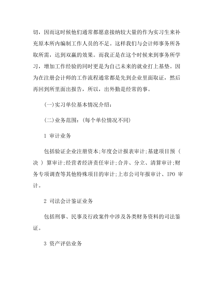 审计毕业实习报告600字.doc_第2页