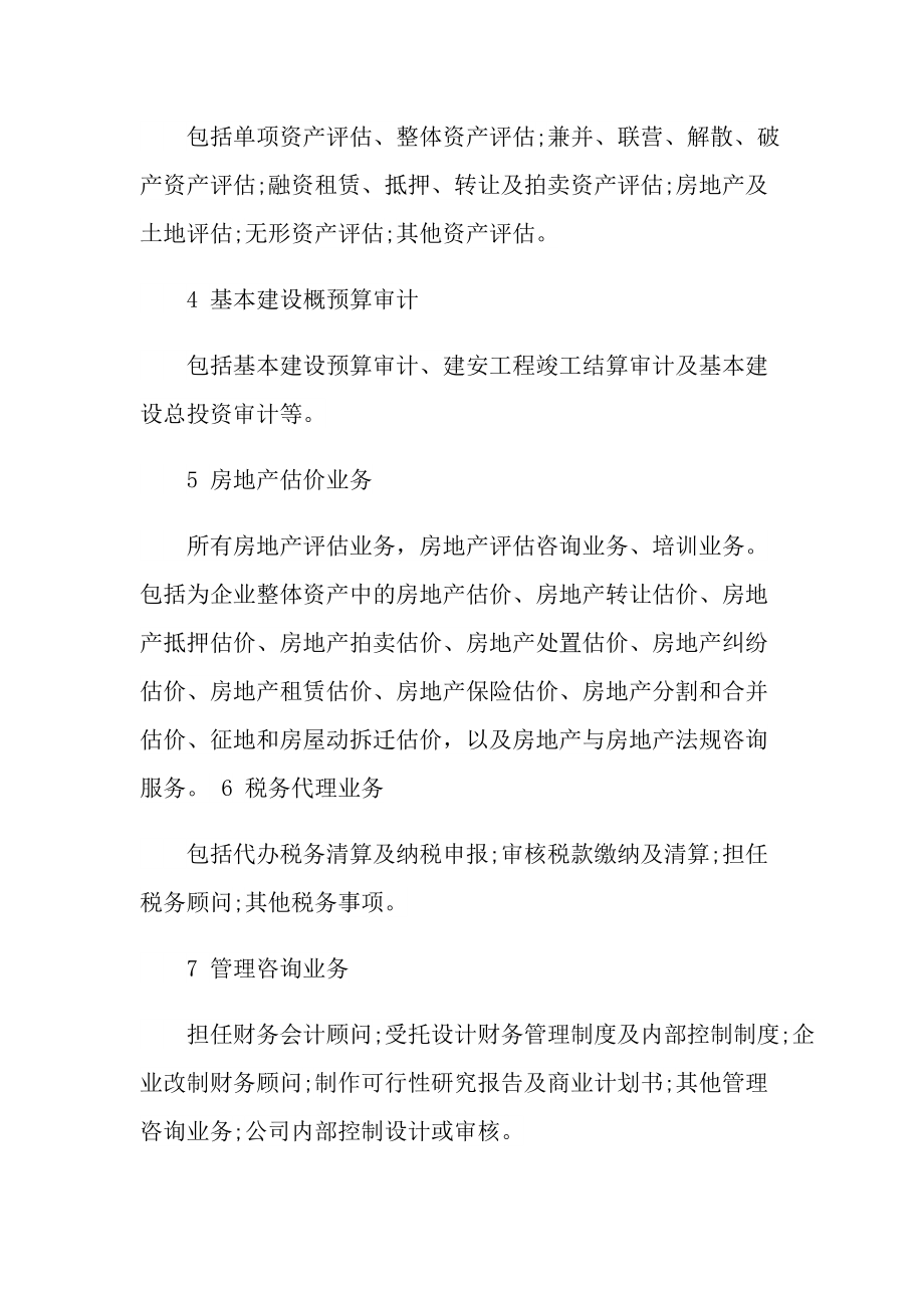 审计毕业实习报告600字.doc_第3页