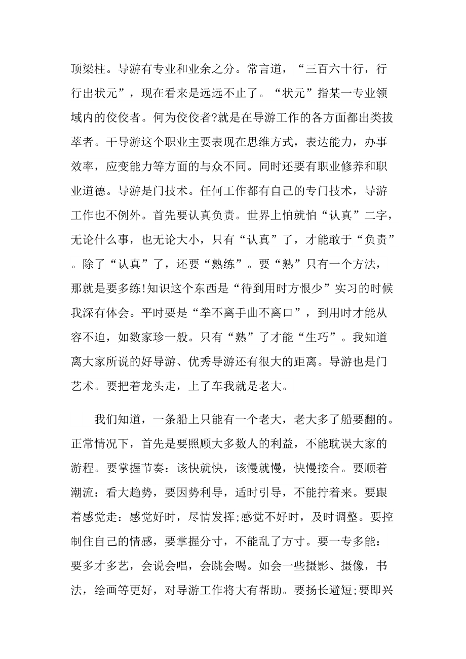 优秀的实习导游个人总结.doc_第2页