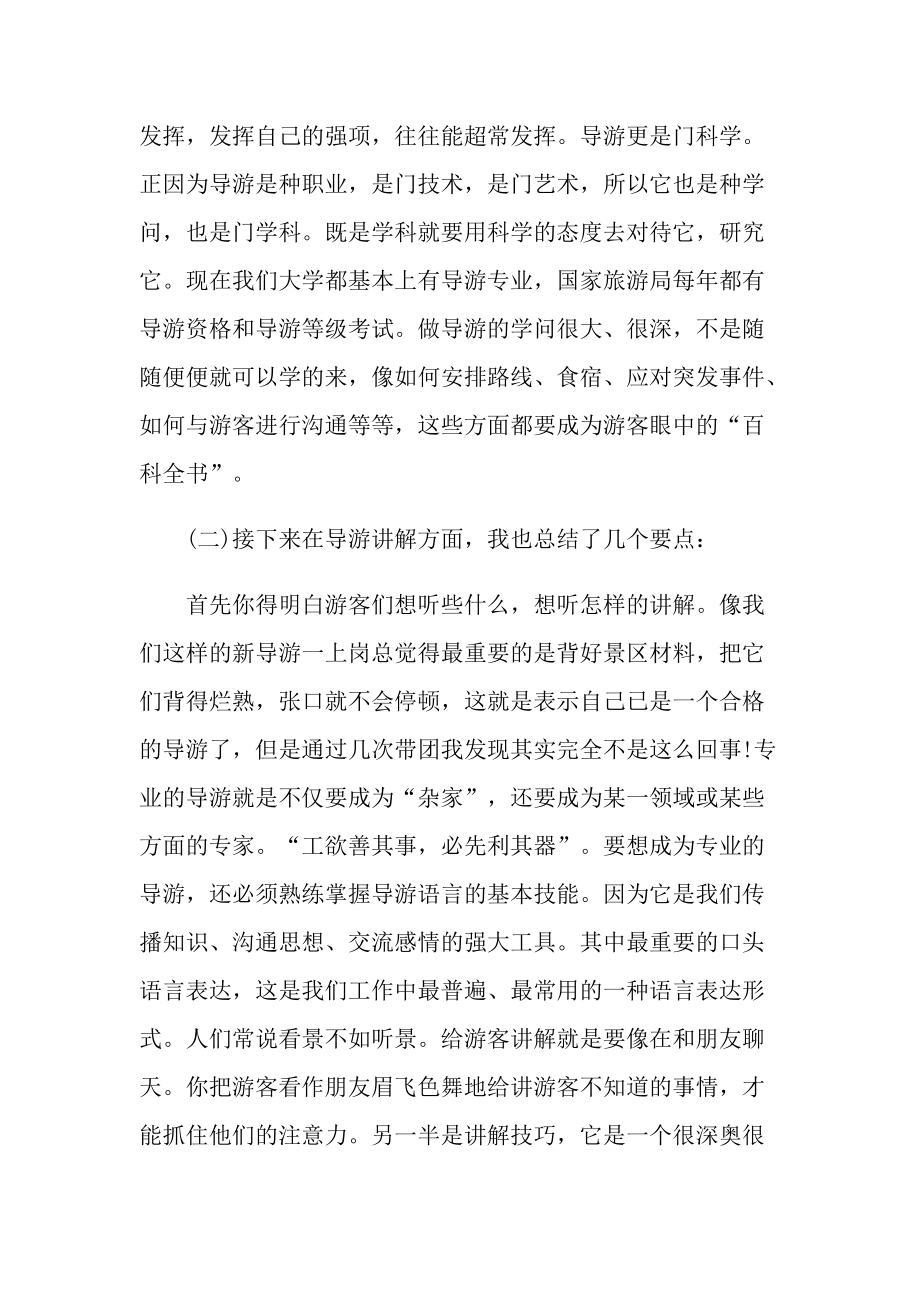 优秀的实习导游个人总结.doc_第3页