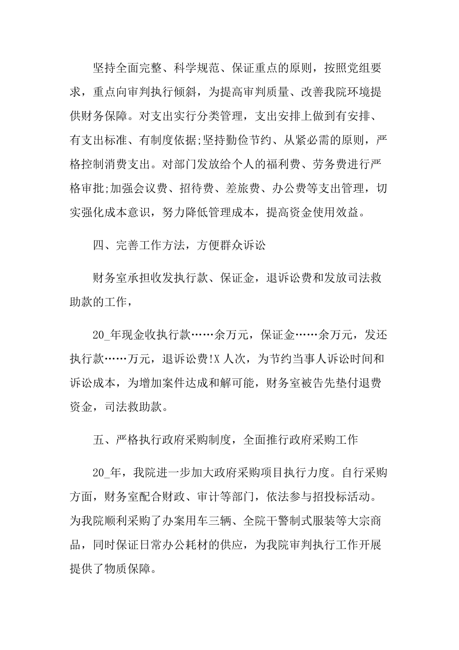 法官助理的年度工作总结报告范文.doc_第2页