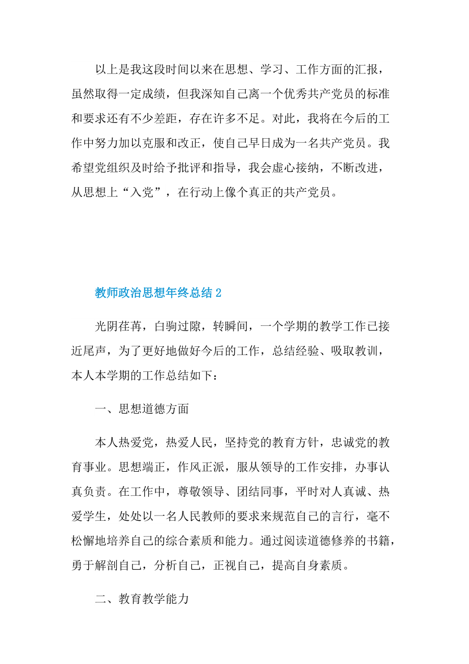 最新教师政治思想年终总结.doc_第2页