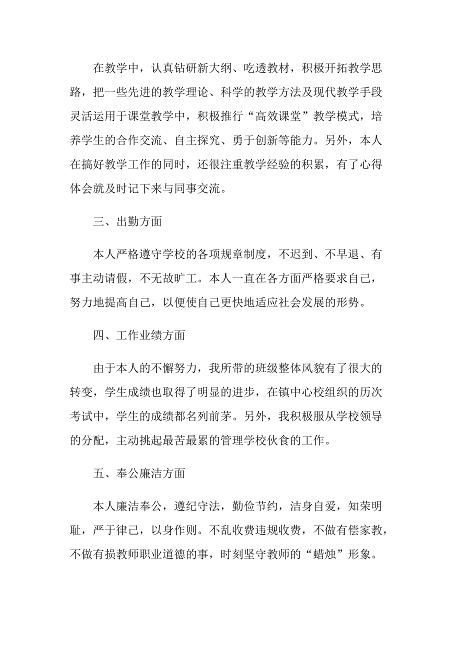 最新教师政治思想年终总结.doc_第3页