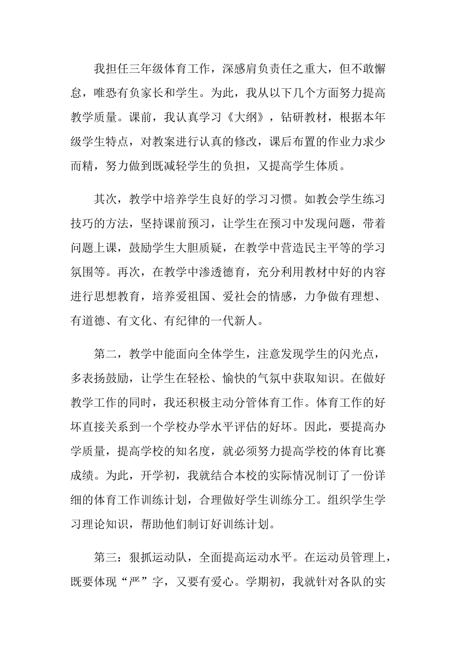 体育教师岗位职责工作总结.doc_第2页