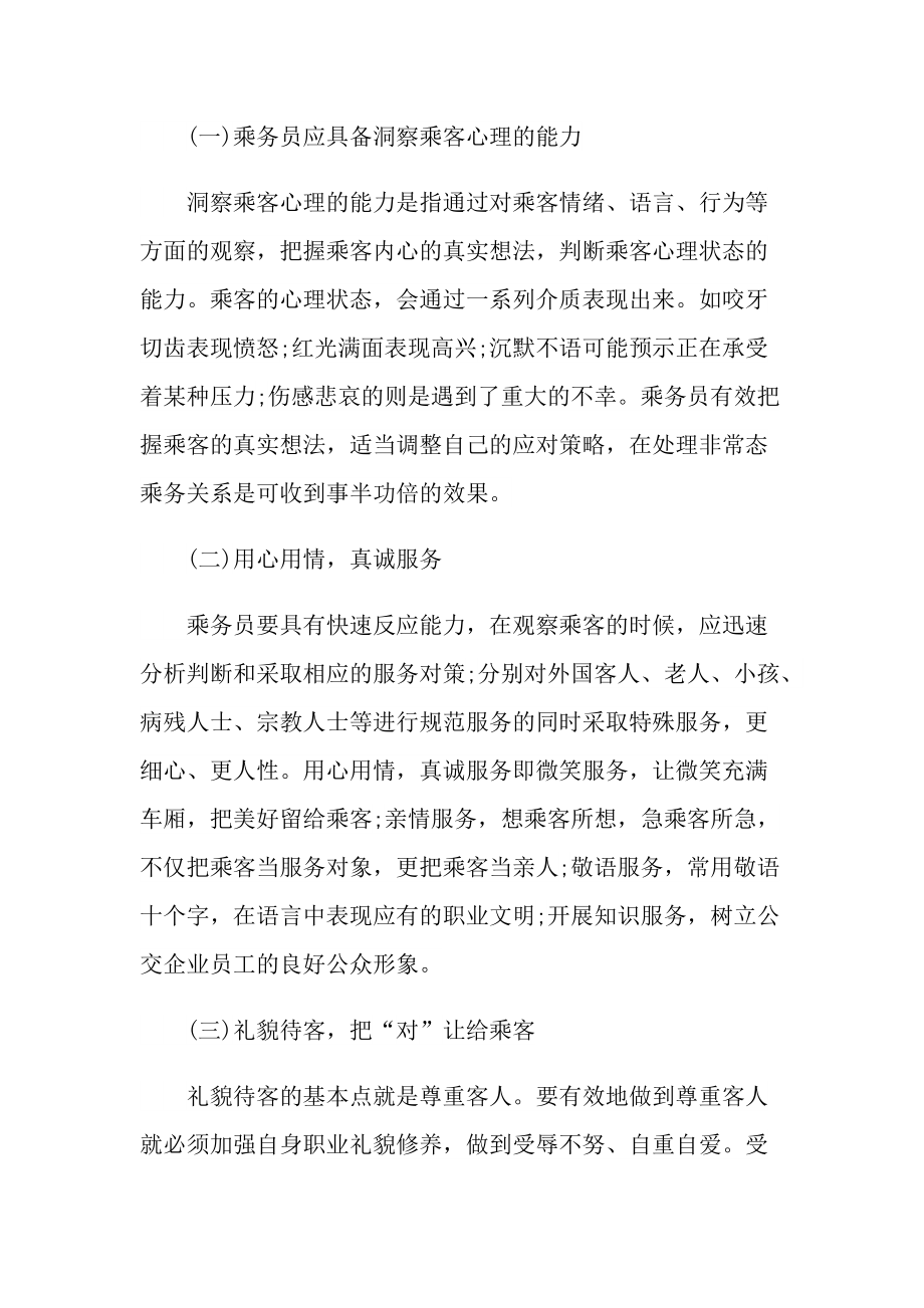 乘务员毕业实习报告600字.doc_第2页