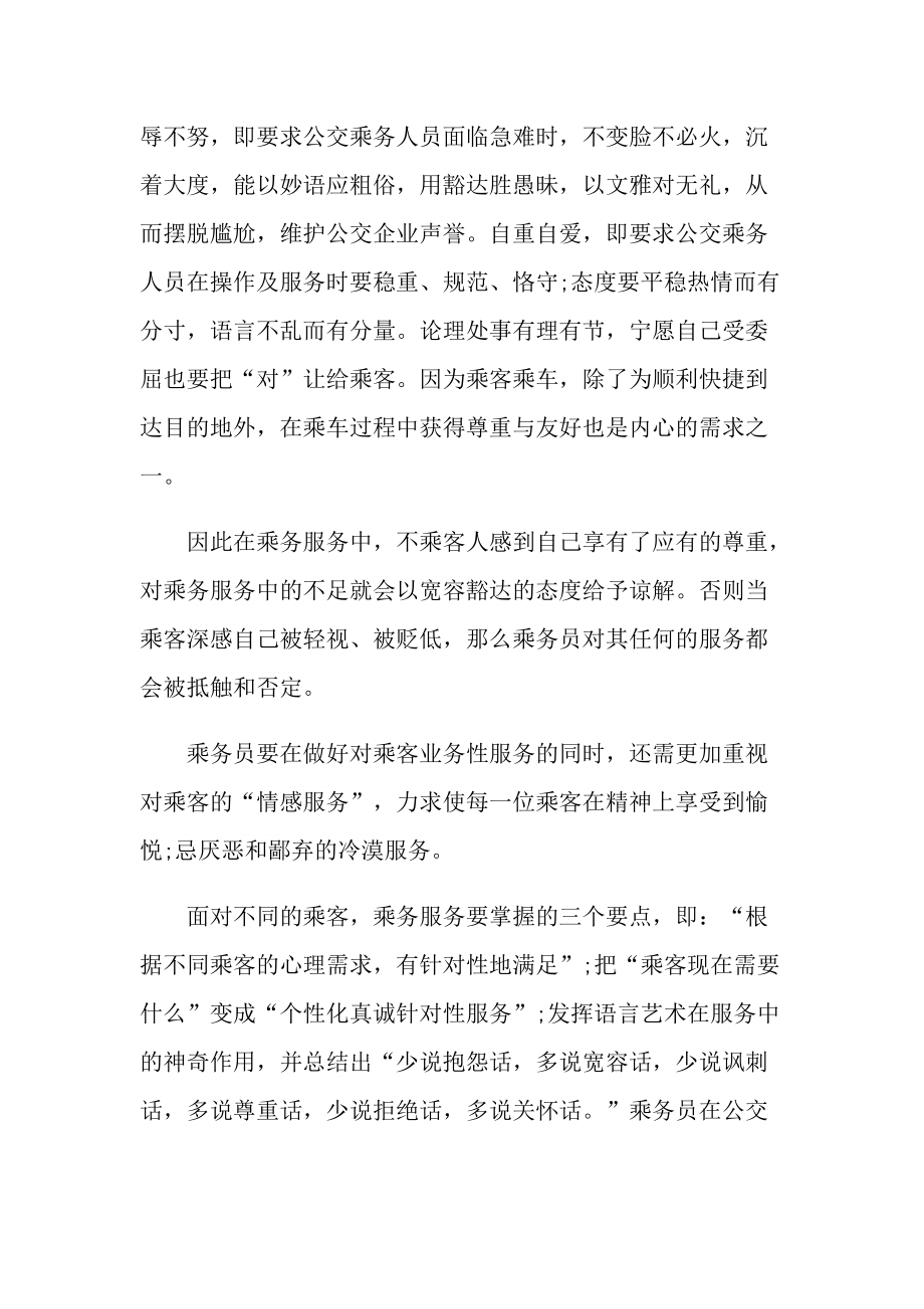 乘务员毕业实习报告600字.doc_第3页