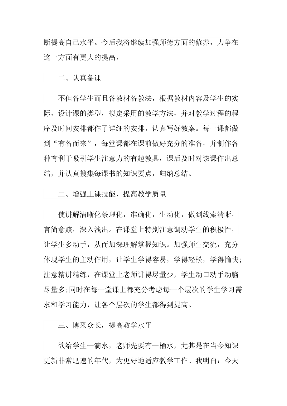 教师教学工作感悟随笔2021年.doc_第2页