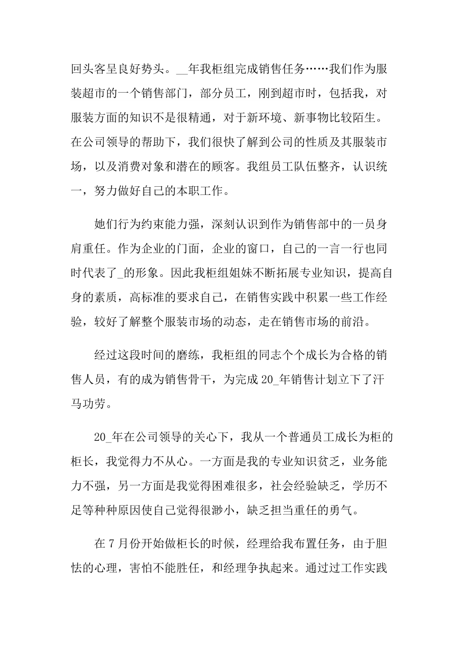 公司员工自我年终工作总结报告.doc_第2页