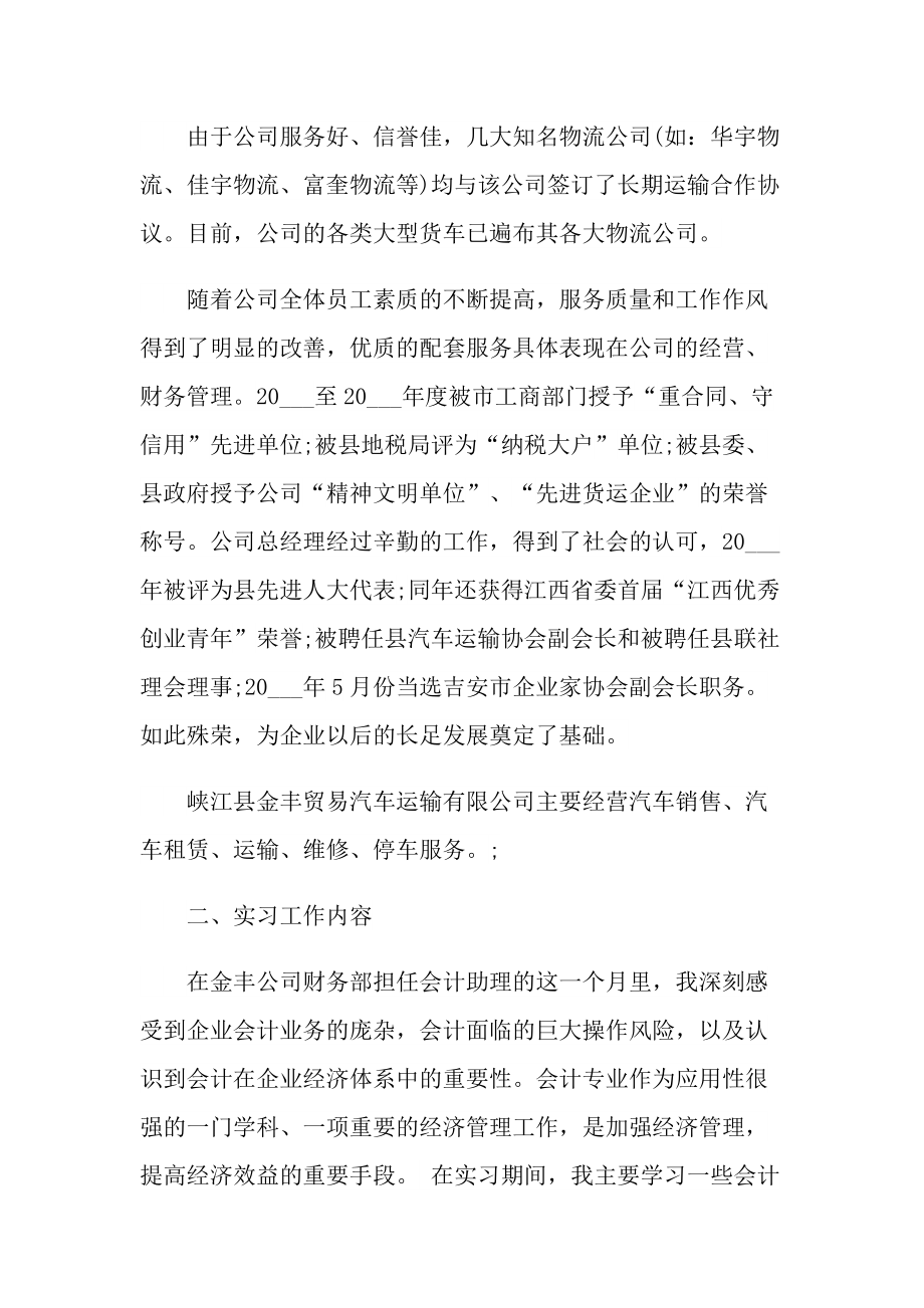 企业会计毕业实习报告600字.doc_第2页