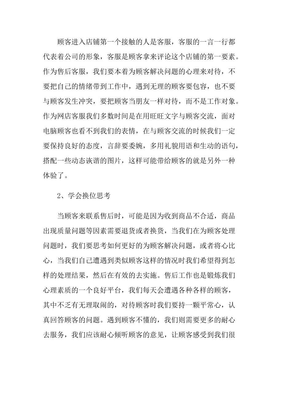 售后部个人年终工作总结报告.doc_第2页