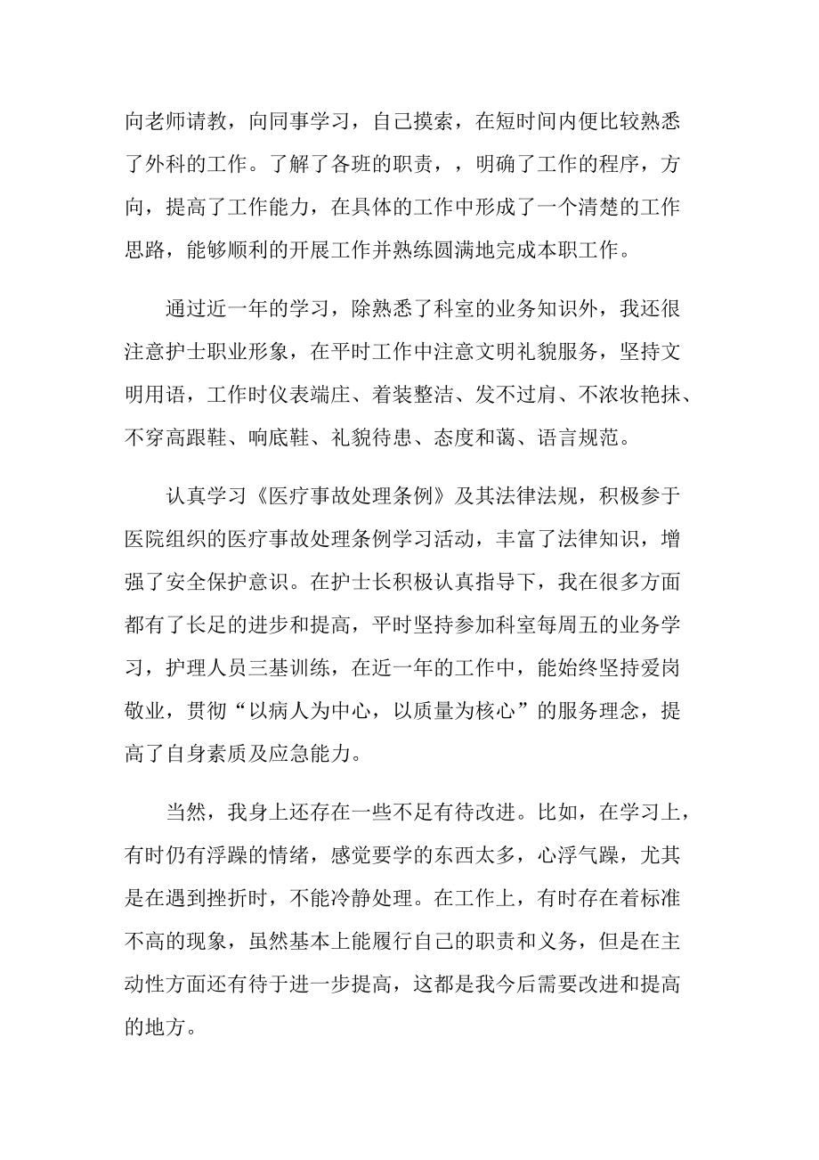 2021年普外科护理年终总结.doc_第2页